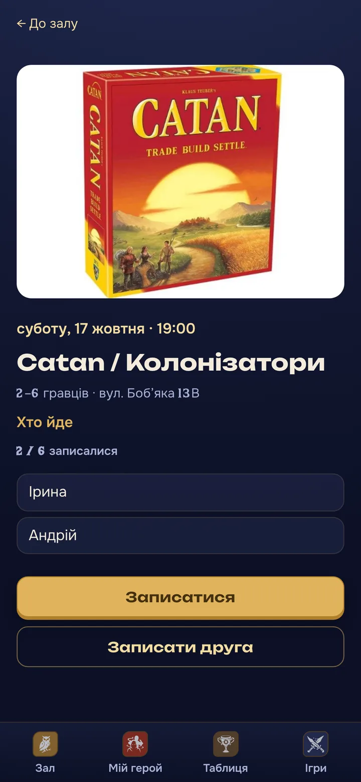 Застосунок: сторінка гри з тими, хто йде, і кнопками «Записатися» та «Записати друга»